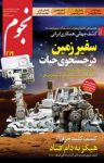 کتاب ماهنامه نجوم – شماره ۲۱۹ (نسخه PDF) نوشته  گروه نویسندگان